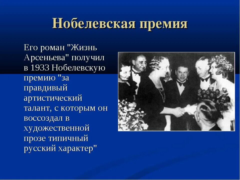 За какое произведение получил нобелевскую премию