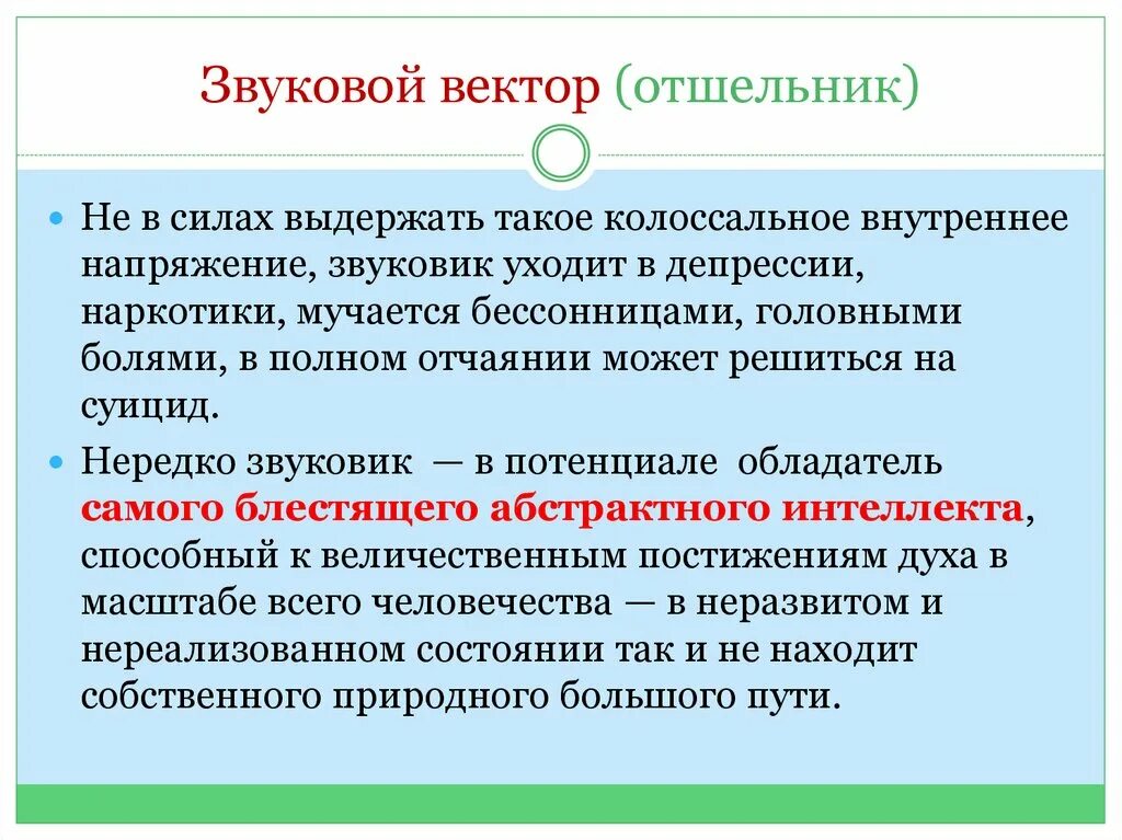 Векторная психология это. Звуковой вектор в психологии. Звуковой вектор СВП. Системно-Векторная психология. Системно Векторная психология вектора.