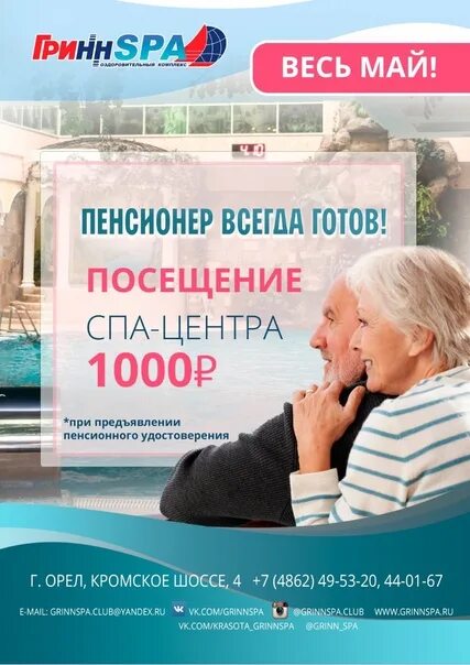 Гринн спа сертификаты. Гринн spaорел сертификат. грин спа орел. сертификат в гринн спа.