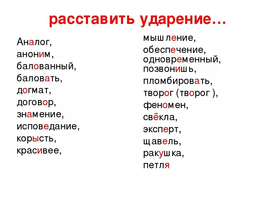 Балуясь или балуясь ударение. Ударение. Ударение в слове баловать. Договор правильное ударение. Обеспечение ударение в слове.