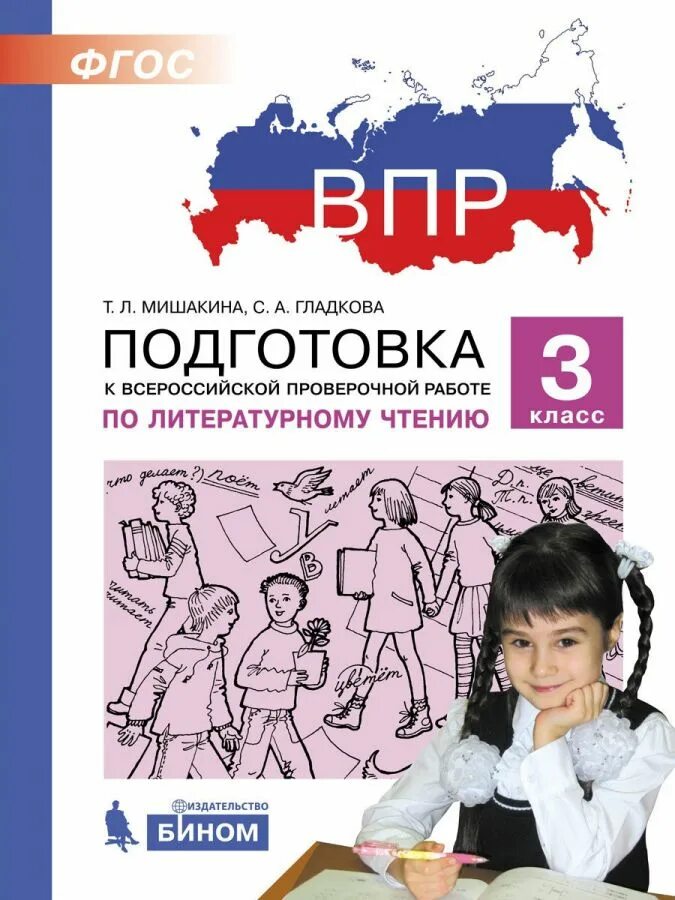 Всероссийские проверочные работы литературное