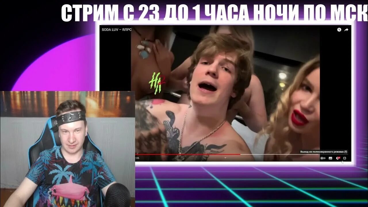 Сода Luv ялрс. Soda Luv Ярлс. Ялрс Soda Luv клип. Soda Luv - ялрс (2022). Ялрс без цензуры