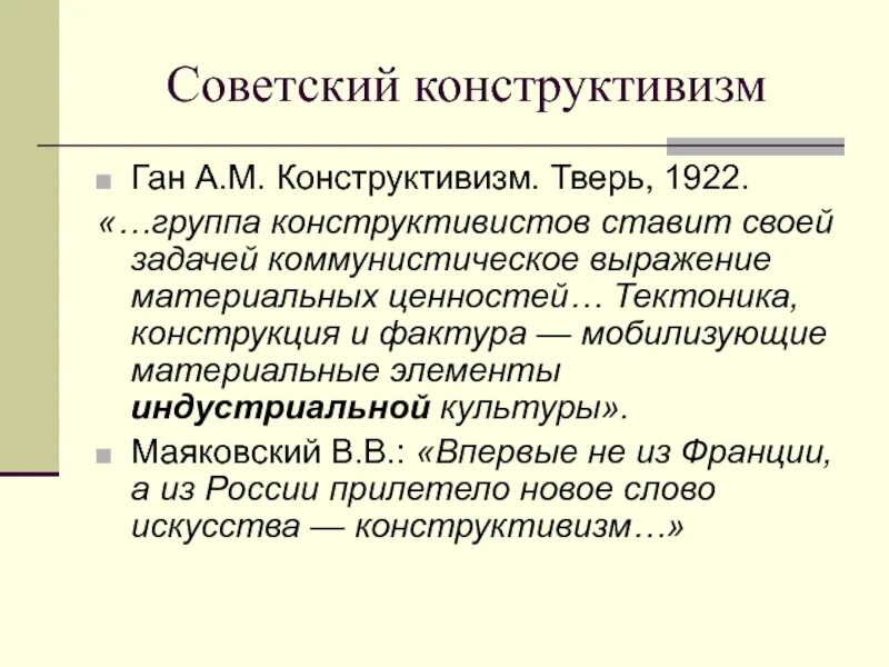 Ган конструктивизм 1922. Конструктивисты в литературе представители. Конструктивисты литературное объединение. Группировка конструктивисты.