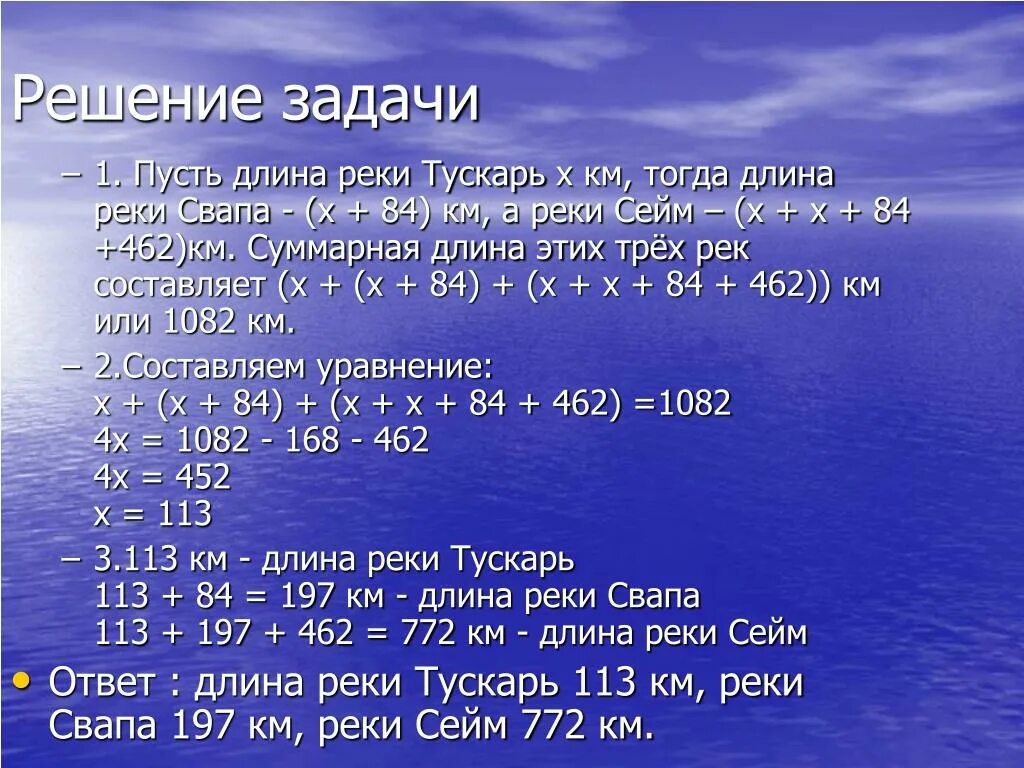 Длина рек задачи. Решить задачу по фото. Задачи на отношение длин рек. Река Сейм задача. Длина реки д