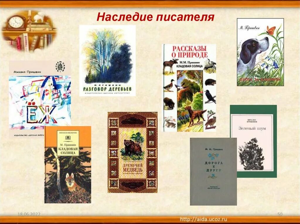 Читать пришвина 2 класс. Пришвин биография презентация. книги о жизни пришвина.