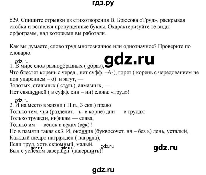 Русский 6 класс учебник 2025 упражнение 106. Русский 6 класс учебник 2025 упражнение 106