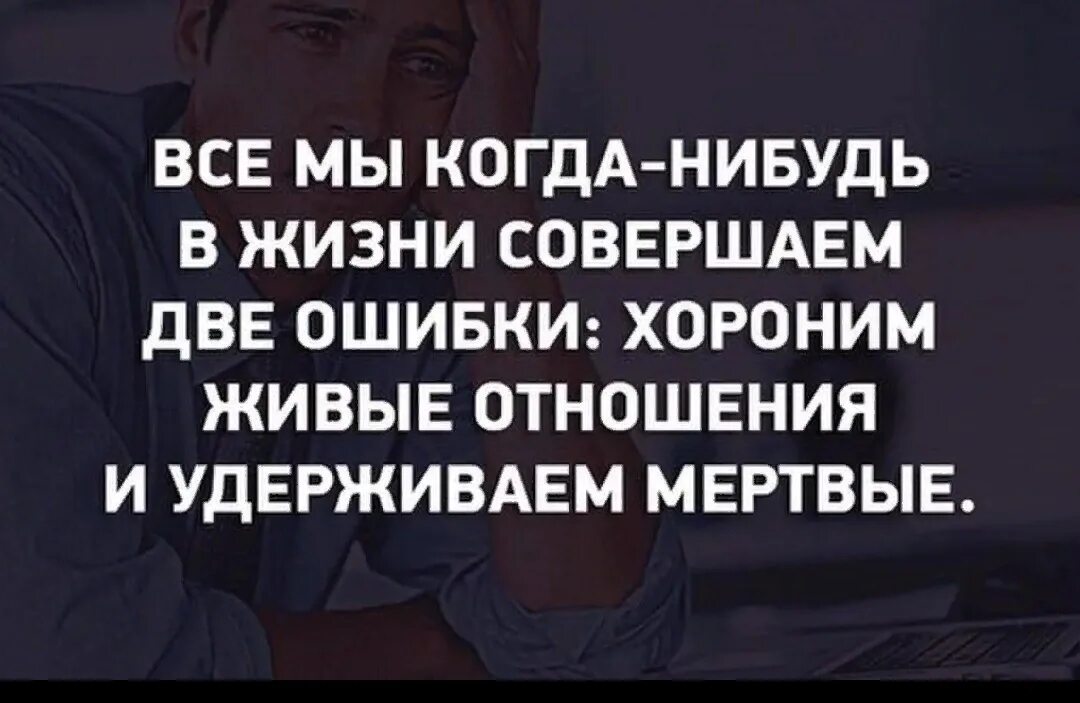 13 надо исправлять их немедленно и красиво. Ошибки в жизни. Совершил ошибку в жизни. Мы все совершаем ошибки. Все мы совершаем ошибки цитаты.