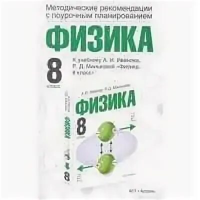 Физика методические рекомендации