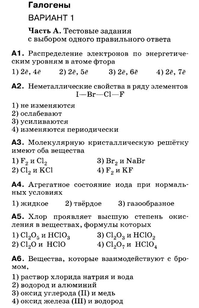 Галогены контрольные по химии. Проверочная по галогенам 9 класс. Галогены проверочная. Галогены 9 класс. Тест галоген 9 класс