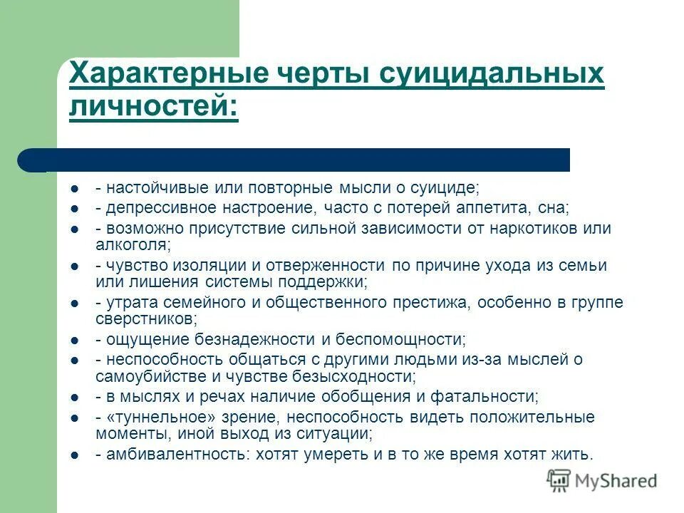 Человек с суицидальными мыслями. Частые мысли о суициде. Мысли о суедиде. Мысли суицидников. Навязчивые мысли о суициде.