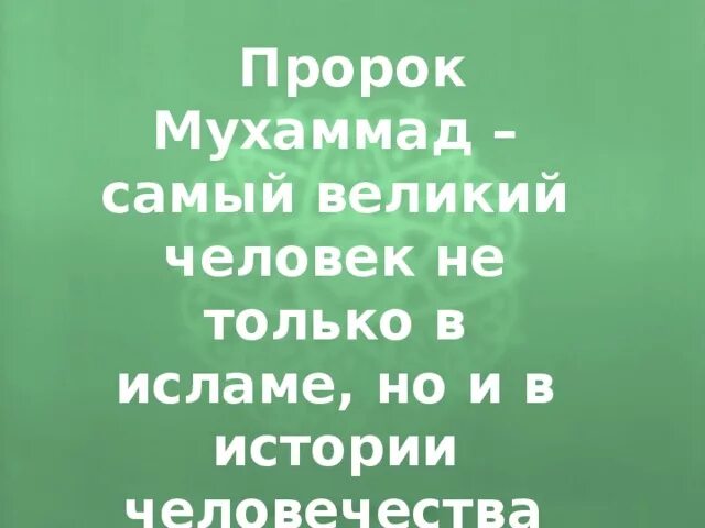 Лучшие пророки