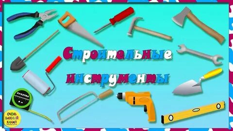 Инструменты в детском саду
