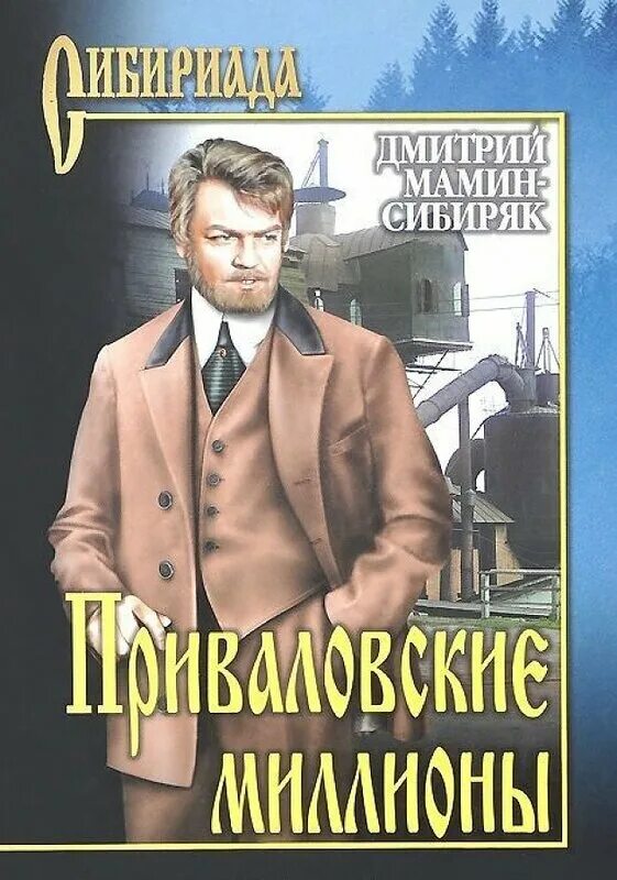 мамин сибиряк 6 томов. мамин-сибиряк книги. н. книги д н. д.