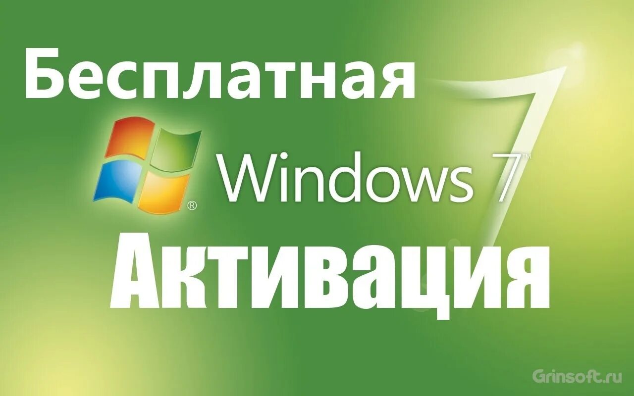 Активатор Windows. Активация виндовс 7. Активатор виндовс 7. Активатор Windows 7 Ultimate.