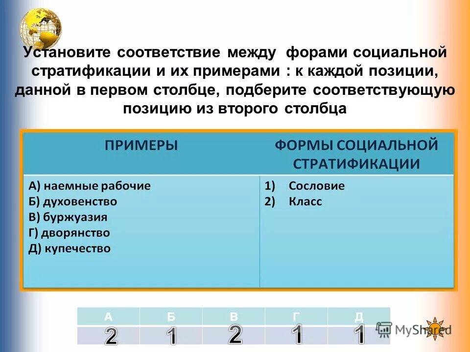 Установите соответствие между доменами верхнего. Установите соответствие. Установите соответствия между социальными группами. Установите соответствие примеры социальной групп. Установите соответствие по обществознанию.