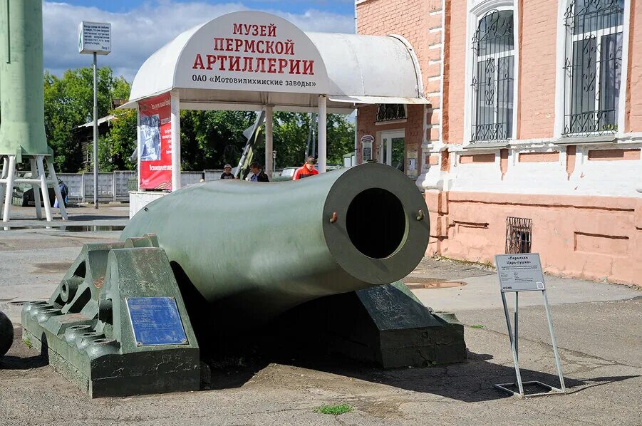 Музей пермской артиллерии. Музей пушек пермь. Музей мотовилихинских заводов пермь. Музей пермской артиллерии. Музей пермской артиллерии пермь.