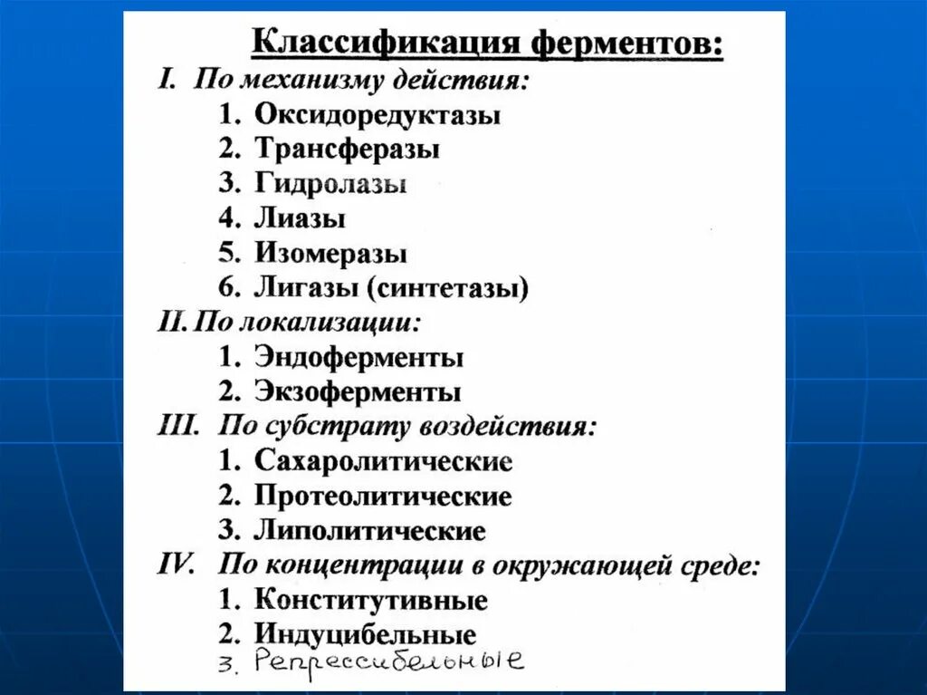 Классификация и номенклатура ферментов. Ферменты классификация фармакология. Классы ферментов и их функции. Ферменты их строение механизм действия кратко. Механизм действия ферментов.