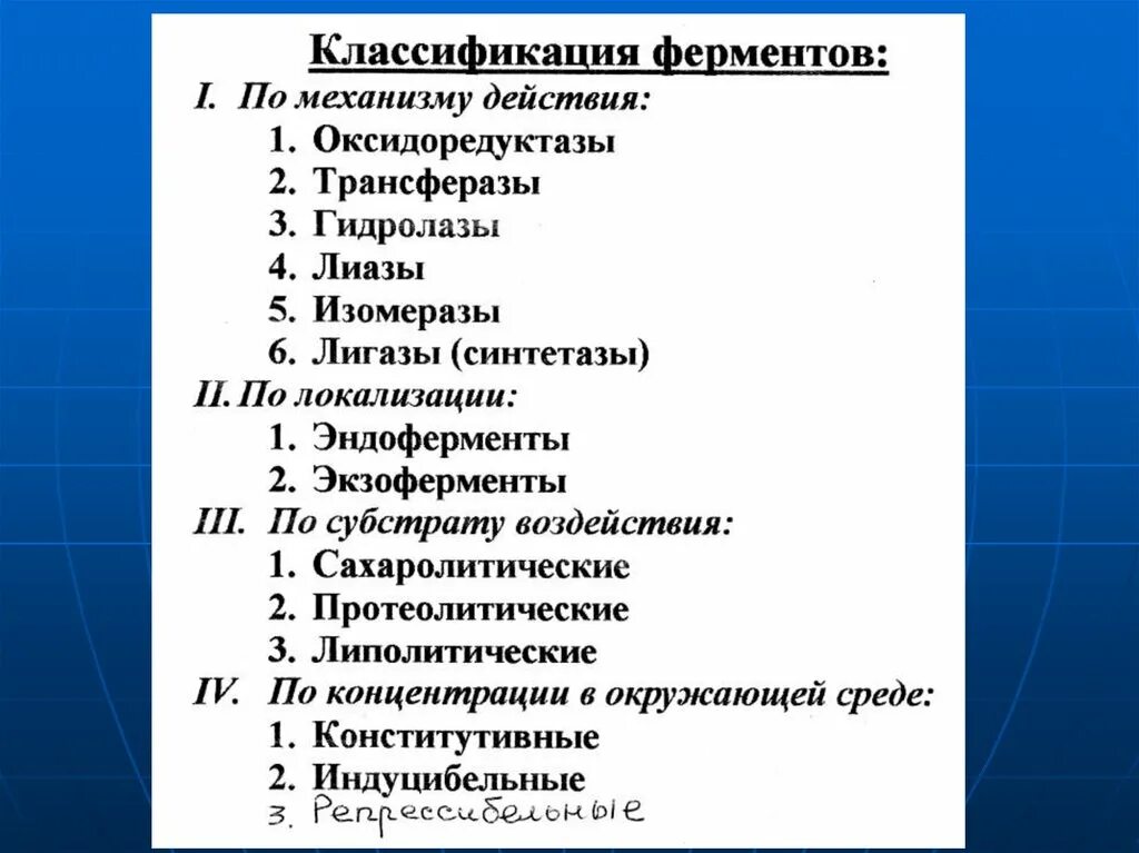 Классификация ферментов бактерий микробиология. Ферменты микроорганизмов и их классификация микробиология. Ферменты бактерий и их классификация. Ферменты бактерий классификация ферментов. Ферментативная активность микроорганизмов