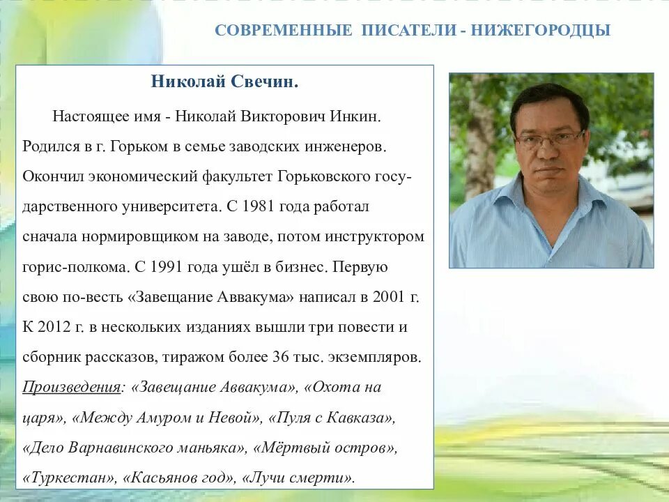 Писатели нижегородцы. Современные Писатели Нижегородской области. Современные детские Писатели нижегородцы. Великие Писатели нижегородцы.