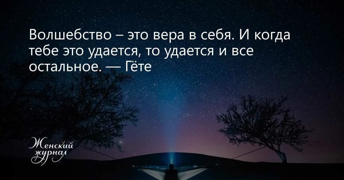 Смысл есть чудес. Цитаты про волшебство. цитаты о волшебстве и чудесах. высказывания про волшебство. цитаты про магию.