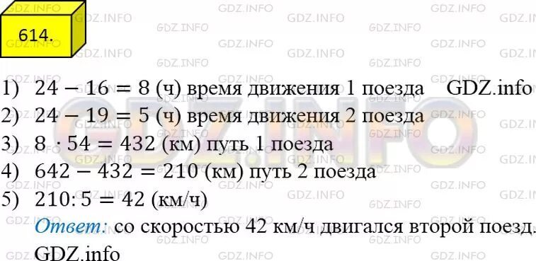 Математика 5 класс мерзляк номер 1000. Математика пятый класс номер 614.