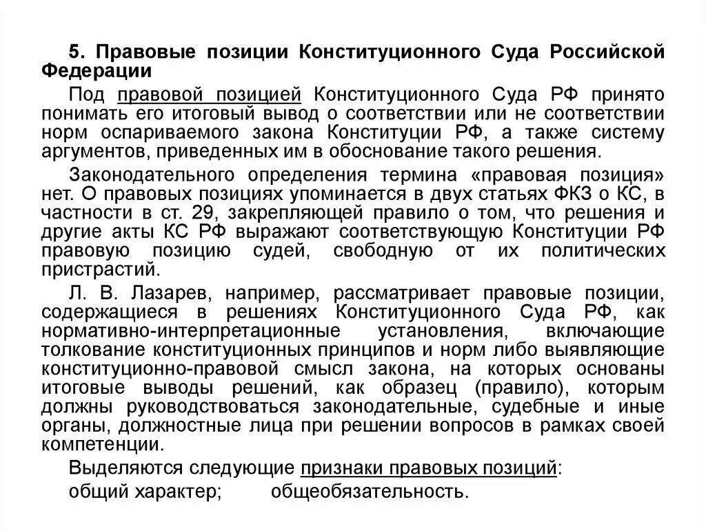 Судебная практика конституционного суда российской федерации. Позиции конституционного суда. Правовые позиции конституционного суда Российской Федерации. Правовая позиция суда это. Решения конституционного суда.