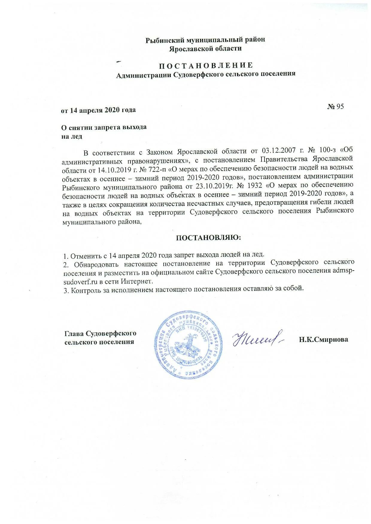 Распоряжение о запрете выезда транспортных. Приказ о запрете выхода на лед. Приказ о въезде на территорию предприятия. Постановление 2022. Постановление о запрете выхода на лед 2022 года.