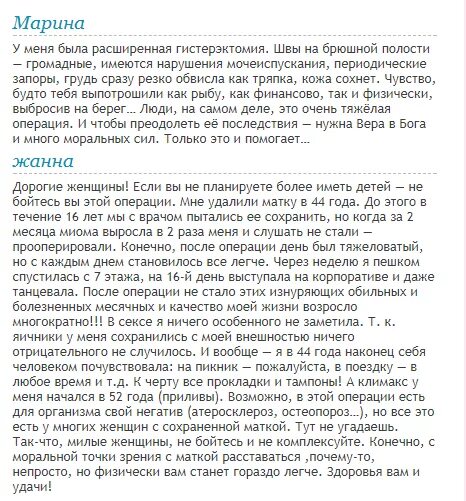 Удаление матки отзывы врачей. Диета после операции гистерэктомии. Гистерэктомия осложнения. Рекомендации после удаления матки и яичников. Диета после удаления матки и яичников послеоперационная.