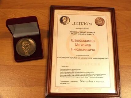 Лауреат премий имени