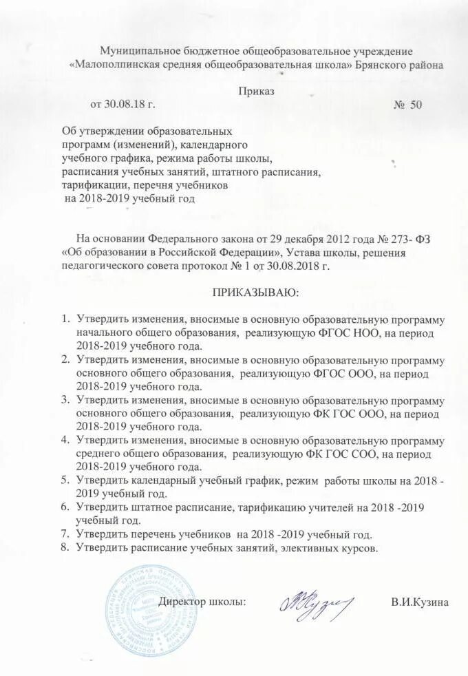 Приказ об использовании федеральных образовательных программ. Приказ о перетарификации педагогических работников образец. Приказ о тарификации. Приказ о тарификации в школе. Приказ о проведении тарификации.