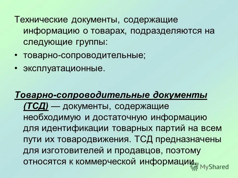 Документ содержащий информацию о расчете