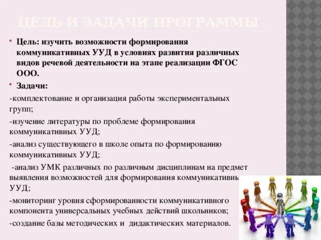 Коммуникативные УУД задачи. Задачи для формирования коммуникативных УУД. Цели коммуникативных УУД. Виды коммуникативных УУД. Задачи комплектования