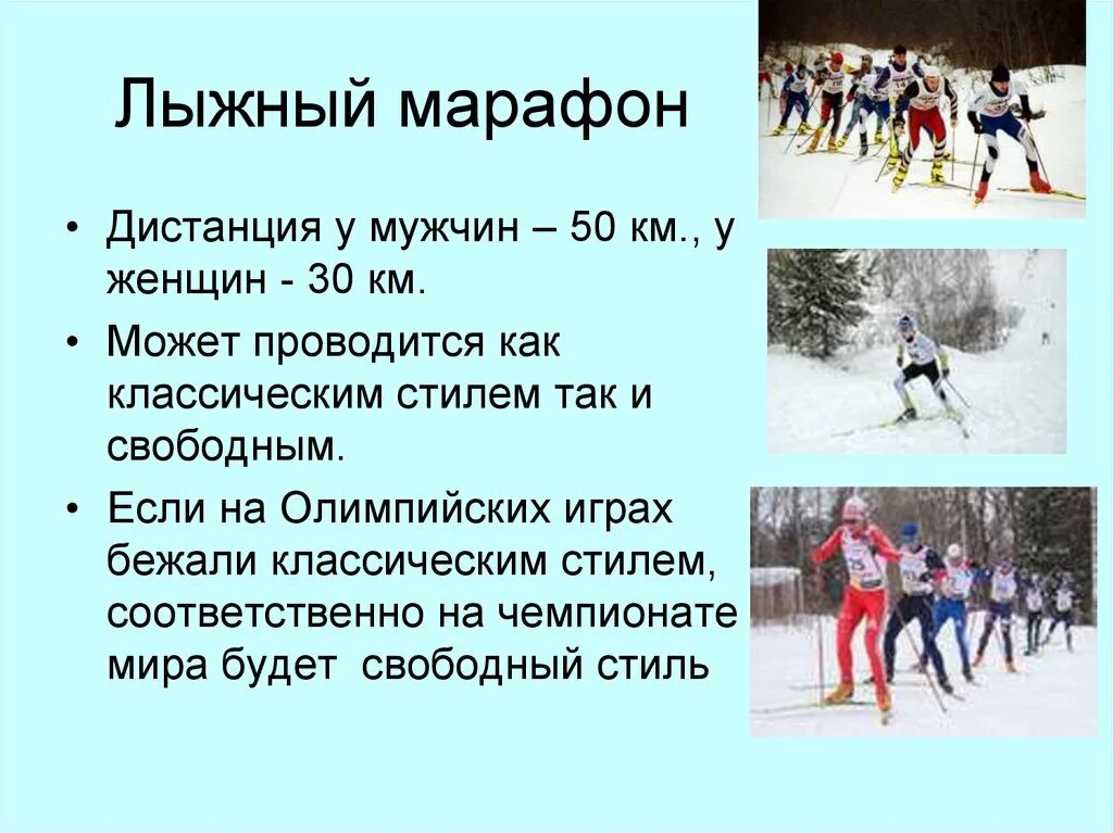 Виды лыжных дистанций