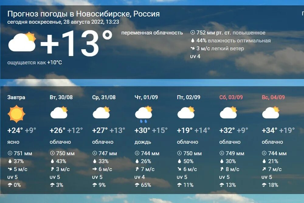 Прогноз погоды в Новосибирске. Погода в Новосибирске. Погода в Новосибирске сегодня. Погода на завтра в Новосибирске. Погода на 10 дней заводоуковске точный прогноз