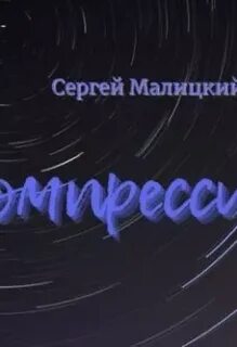 Скверна аудиокнига