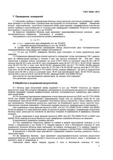 Определение белизны муки