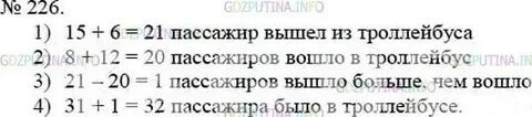 Математика 6 класс номер 226 стр 51