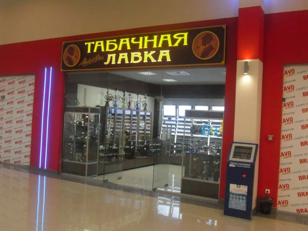 Табачный магазин. Магазин табака вывеска. Сеть табачных магазинов. Сеть табачных магазинов в Москве.