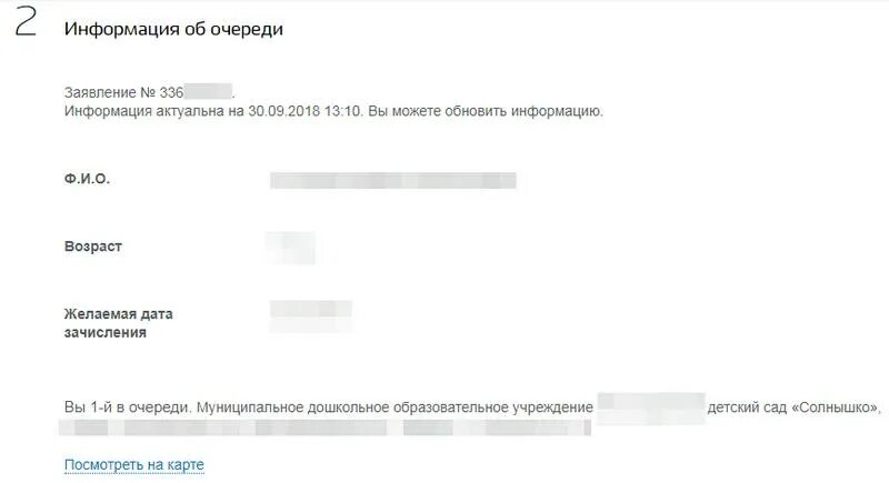 Проверить очередь в школу в 1 класс. Заявление на очередь в детский сад. В очереди на зачисление в детский сад-. Желаемая Дата зачисления в детский сад. Подать заявление на зачисление в детский сад.