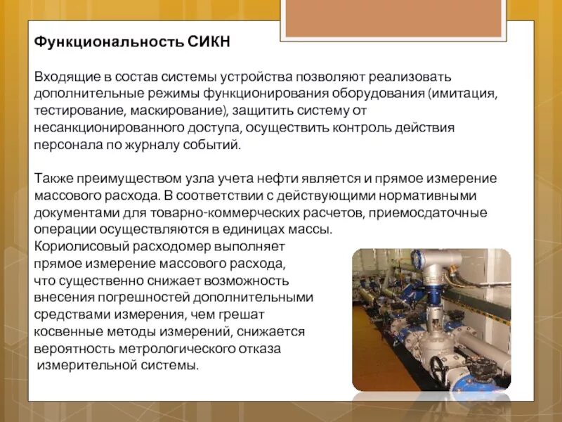 Состав СИКН. Система измерения количества нефти СИКН. СИКН состав оборудования. Состав СИКН схема.