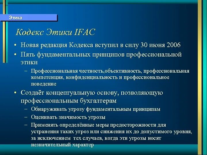 Международный этический кодекс. Кодекс этики. Этический кодекс архивиста. Профессиональная этика архивиста.