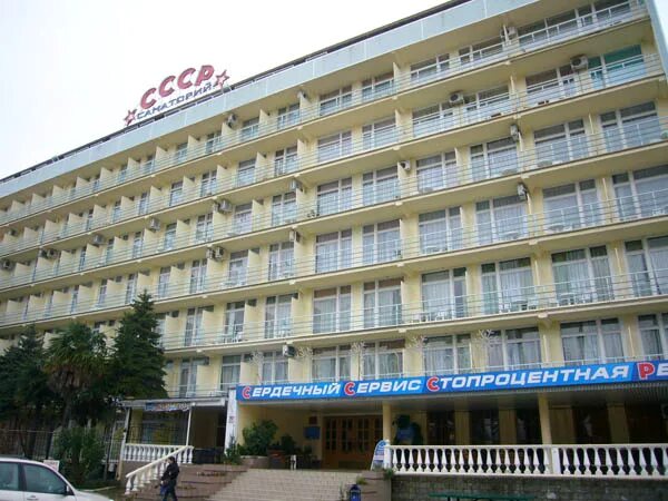 Санаторий советские номера. Санаторий ссср. Пансионаты сочи в ссср. С. Санаторий ссср сочи адлер.