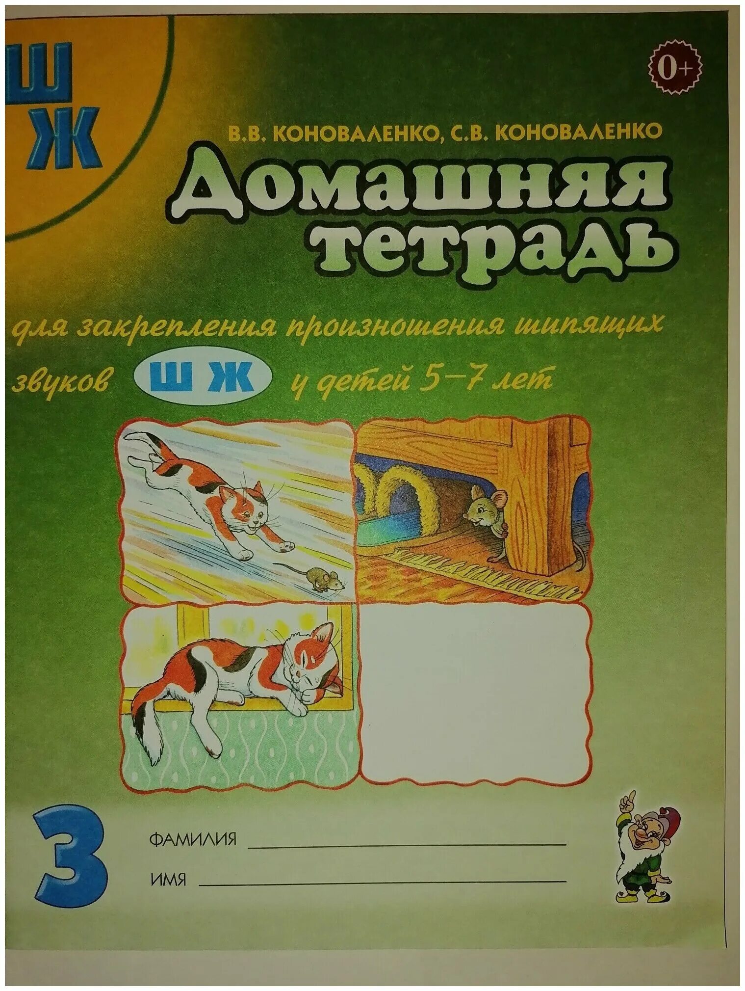 Коноваленко тетрадь для закрепления произношения звука. Коноваленко домашняя тетрадь для закрепления. Коноваленко домашняя тетрадь для закрепления произношения звука ч. Коноваленко домашняя тетрадь для закрепления произношения звука р. Коноваленко домашняя тетрадь звук