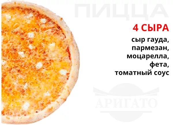 33 23 13. Пицца четыре сыра акция. Пицца четыре сыра состав. Пицца 4 сыра в коробке. Пицца 4 сыра состав сыров.