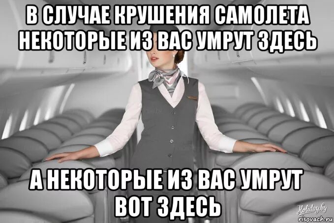 Мемы про самолеты. Мемы путешествие в самолете. Анекдот про самолет. Мемы про крушение самолета