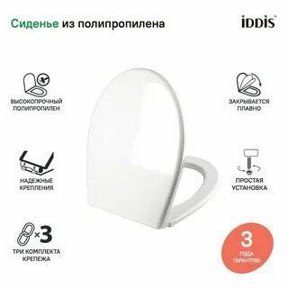 Сиденье для унитаза iddis