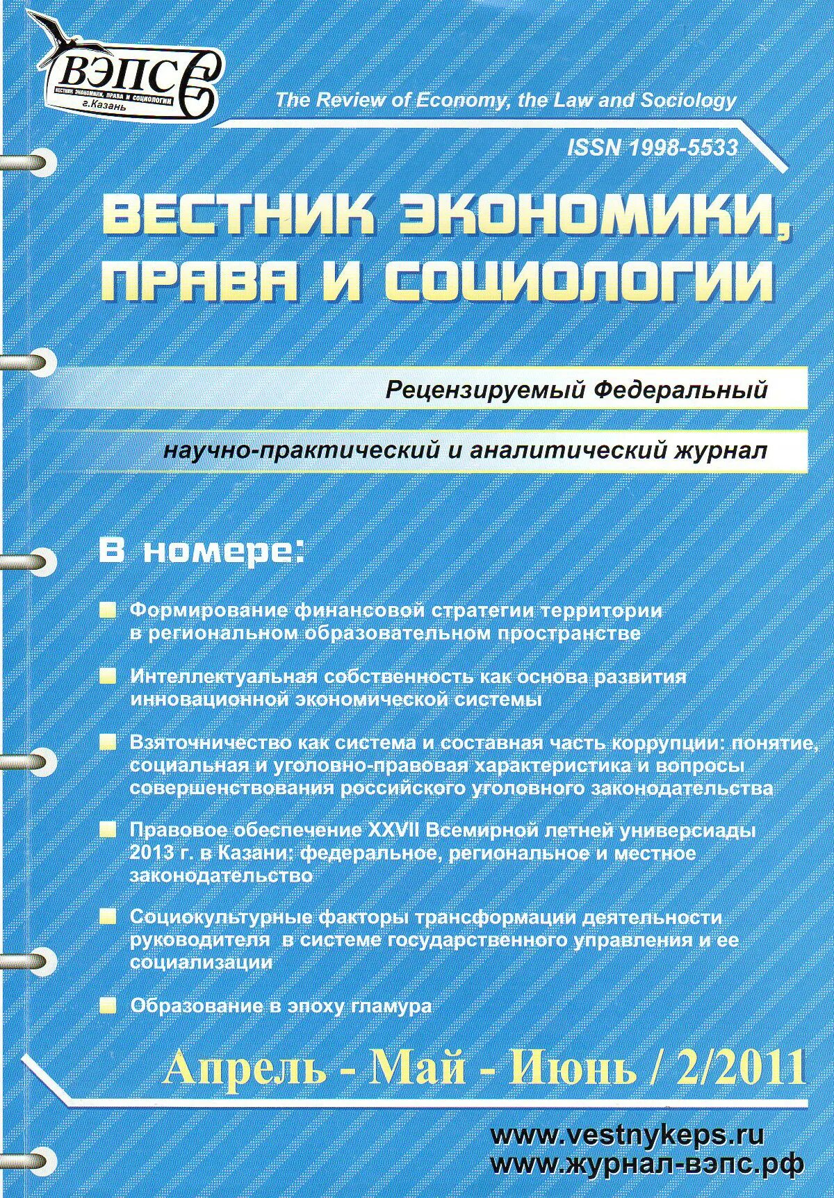 Сайт журнала экономика и предпринимательство. Право и экономика журнал. Экономический Вестник журнал.