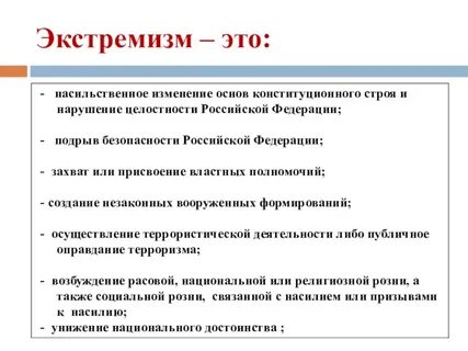Феномены экстремизма