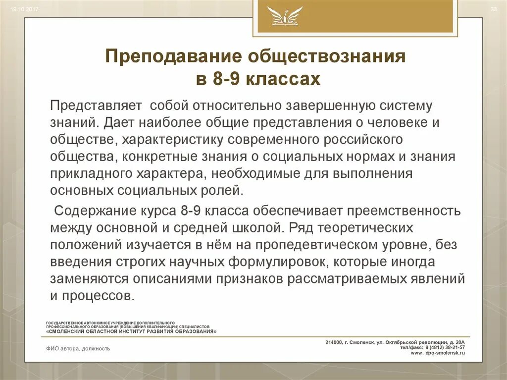 Функции методики обучения обществознанию. Функции методики обучения обществознанию