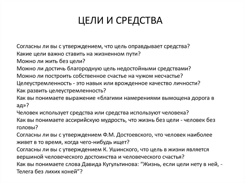 Достижение цели произведения. Какие цели важно ставить на жизненном пути. Цель оправдывает средства эссе. Какие цели важно ставить на жизненном пути сочинение. Сочинение на тему цель оправдывает средства.